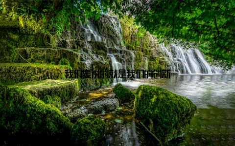 我们要说的就是我们的创新